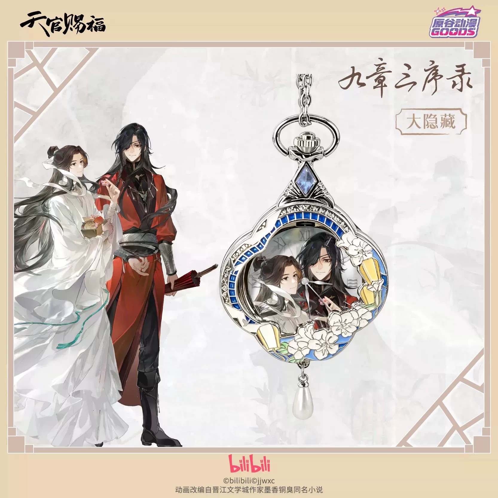 Anime Pendant Necklace - Reloj de Anime TGCF Tian Guan
